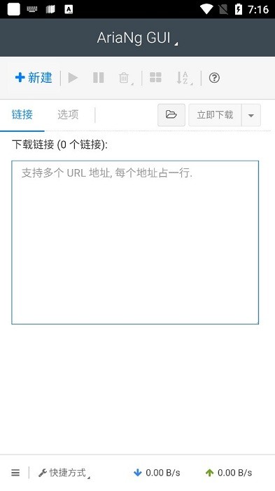 AriaNgGUI图1