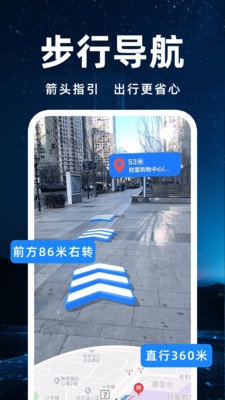 3D实况导航最新版图1