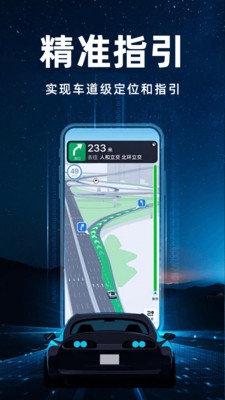 3D实况导航最新版图2