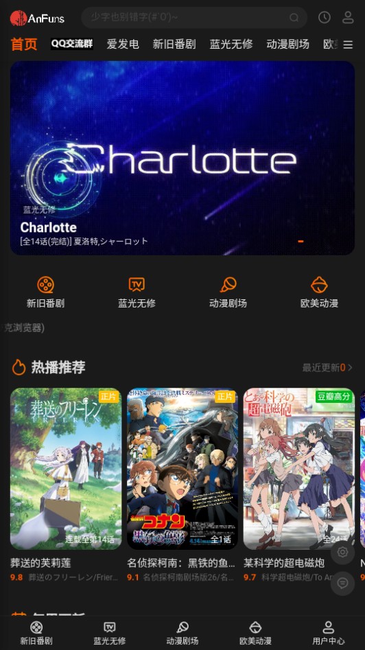 AnFuns动漫网页版图1