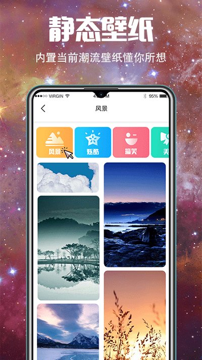 5G壁纸大全软件手机版图2