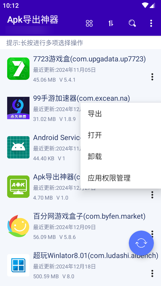 Apk导出神器图3