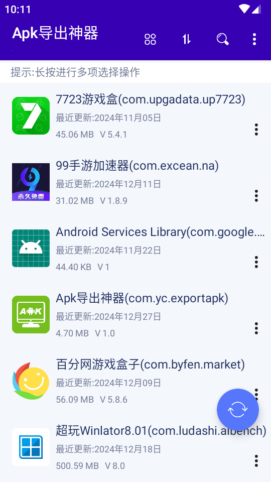 Apk导出神器图2