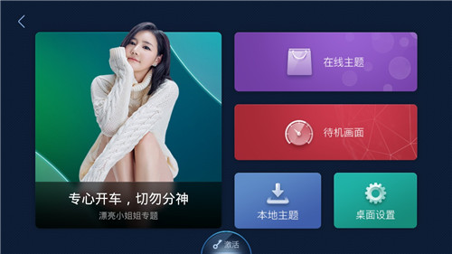 xui车载桌面图1