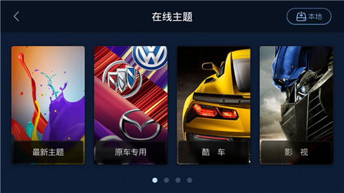 xui车载桌面图3