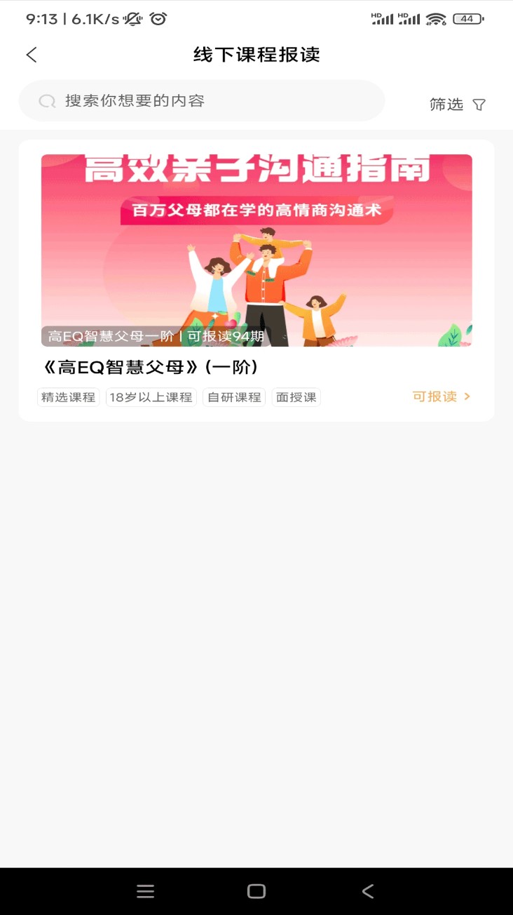 6q超级爸妈安卓版图3