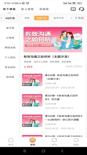 6q超级爸妈安卓版图5
