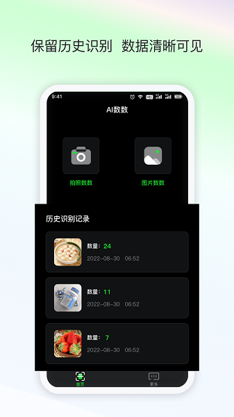 AI数数图2