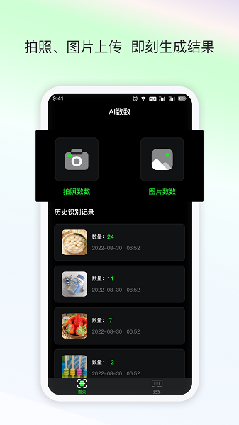 AI数数图1