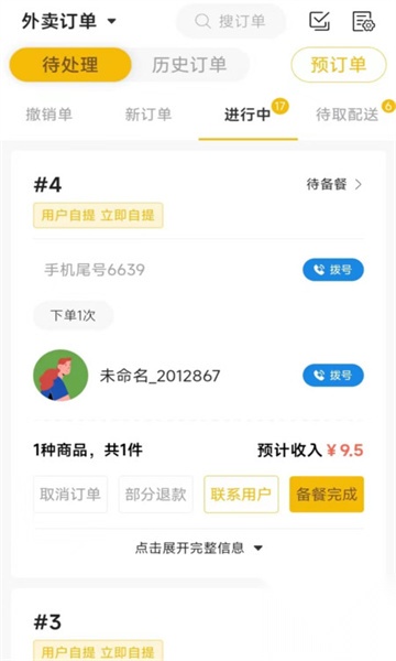 25度商家端图1