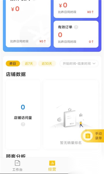 25度商家端图2