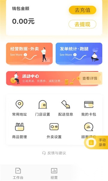 25度商家端图3