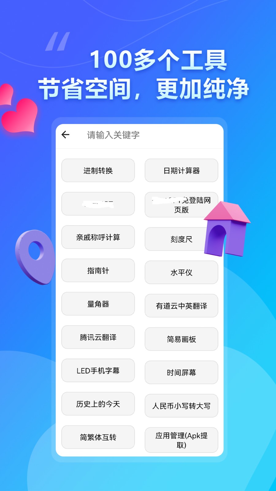 大白助手(APK提取助手)安卓版图3