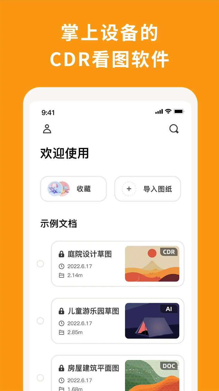 cdr浏览软件(CDR看图浏览)安卓版图5