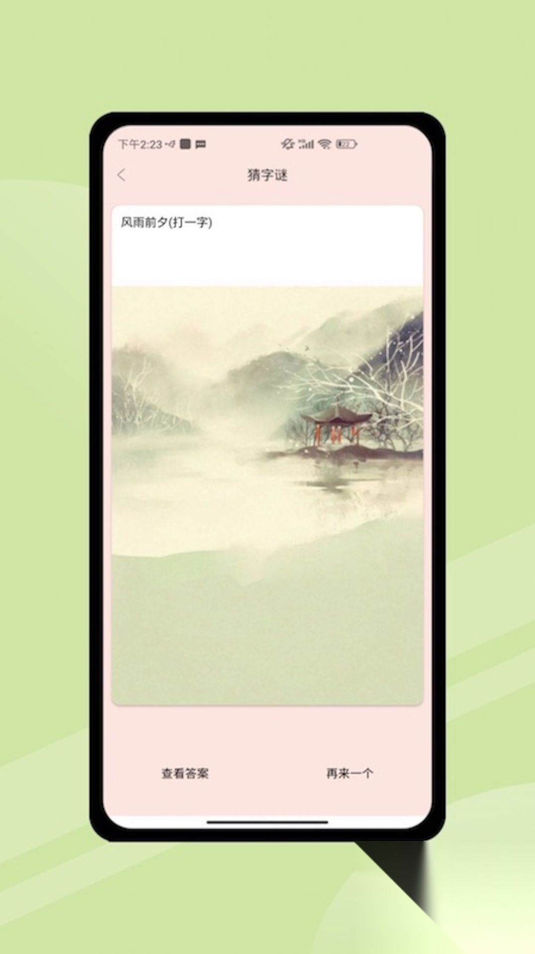 2349乐园图3