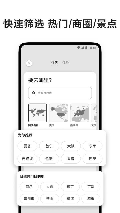 airbnb爱彼迎图2