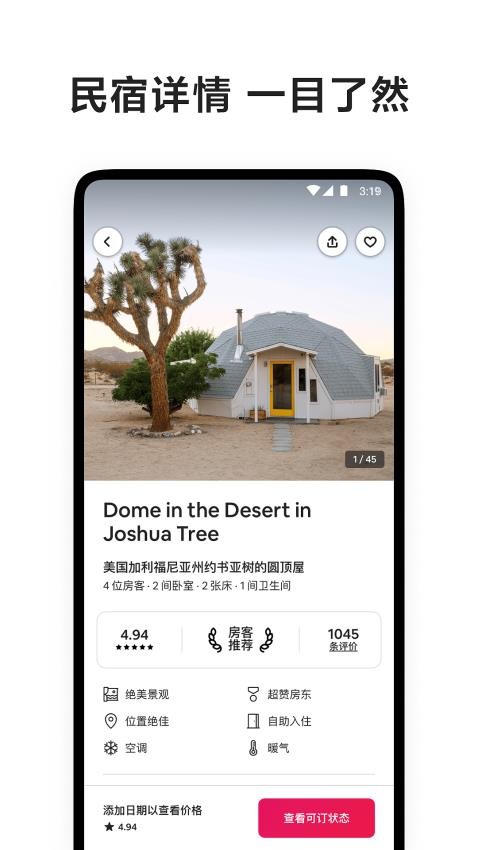 airbnb爱彼迎图1
