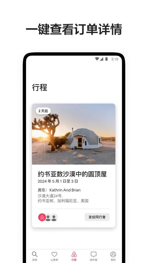airbnb爱彼迎图4