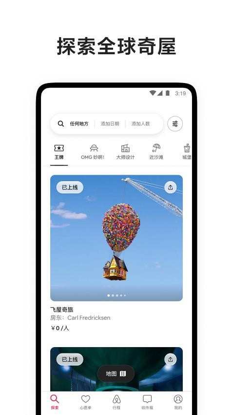 airbnb爱彼迎图3