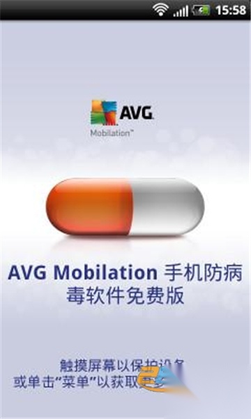 avg杀毒软件(avgantivirus)手机安卓版图1