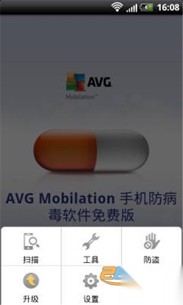 avg杀毒软件(avgantivirus)手机安卓版图3