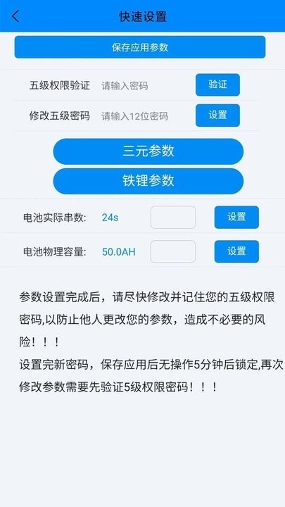 antbms电池管理安卓版图2