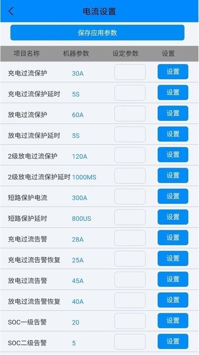 antbms电池管理安卓版图3