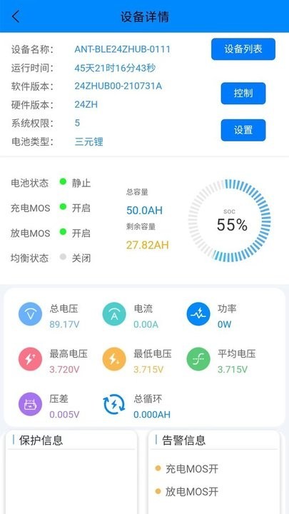 antbms电池管理安卓版图4