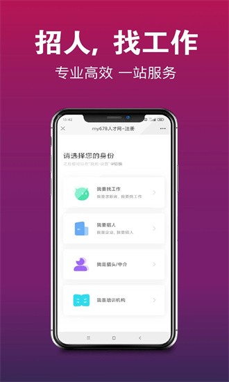 678美业人才网安卓版图4