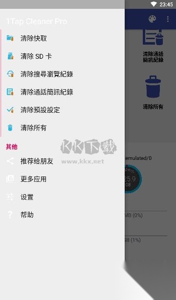 1TapCleanerPro解锁专业版图2