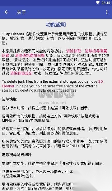1TapCleanerPro解锁专业版图1
