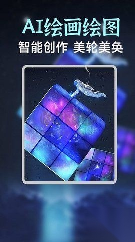 AI绘画绘图免费最新版图3