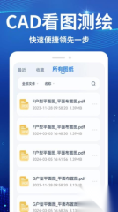 CAD看图测绘仪最新版图1