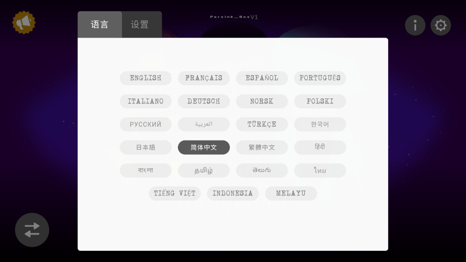 ParaInk_Box節奏盒子