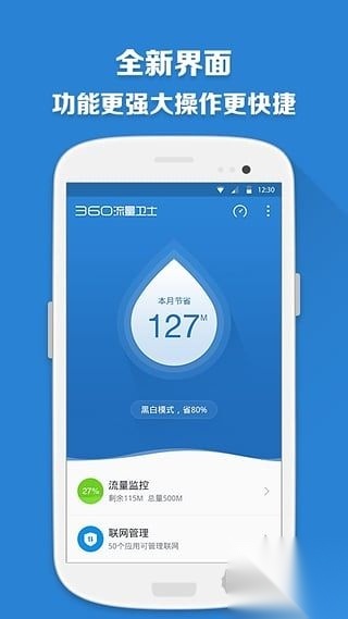360流量卫士图2