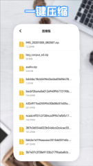 360解压缩手机版图3