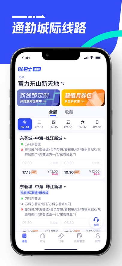 86巴士安装最新版图4