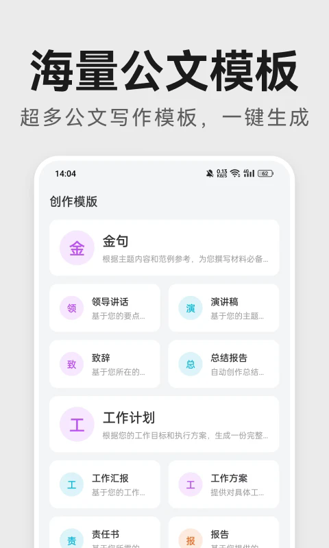 AI公文助手软件图2