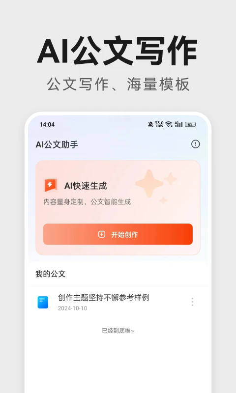 AI公文助手软件图4