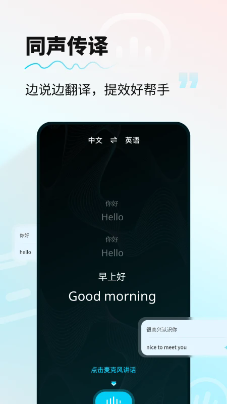 AI智能翻译通图4
