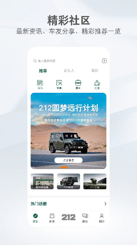 212越野车图2