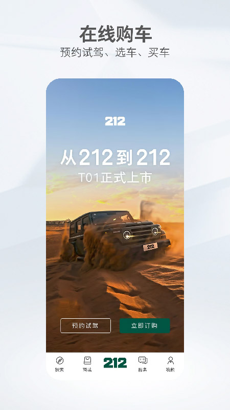 212越野车图3