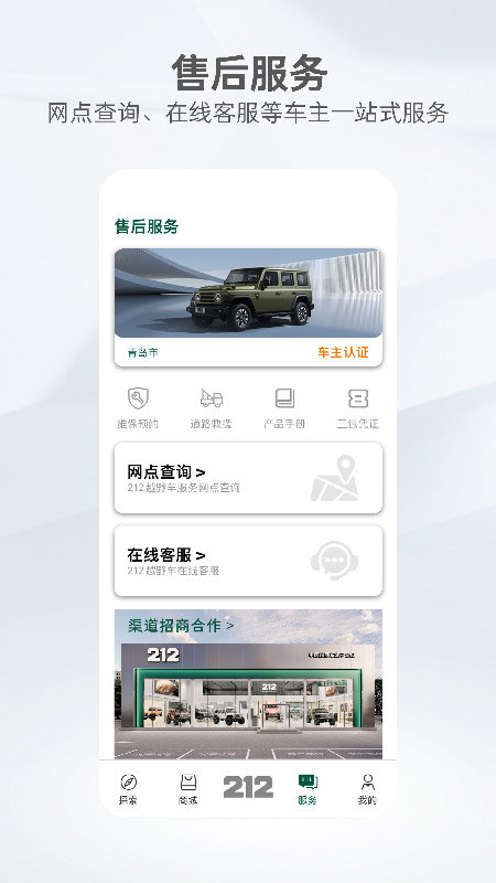 212越野车图4