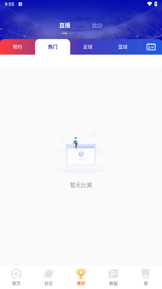 9球直播免费版图2