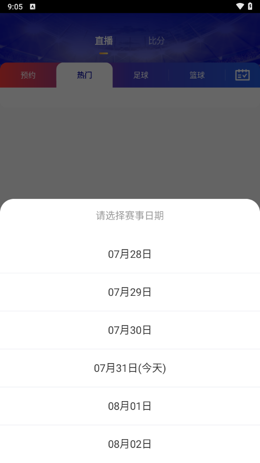 9球直播免费版图3