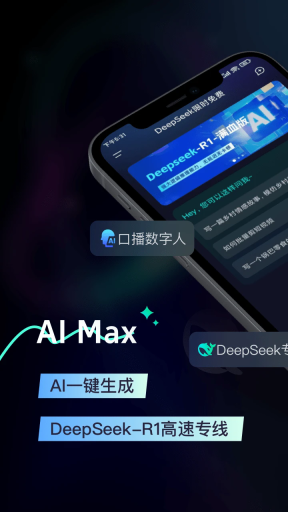 AiMax最新版图1