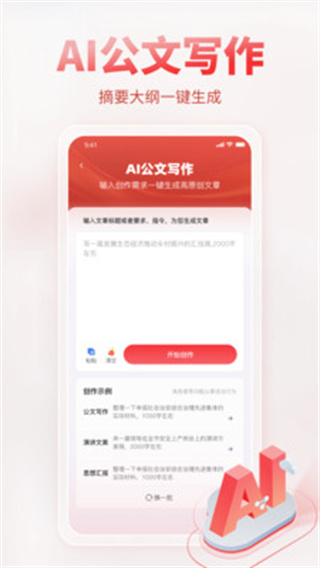 AI公文写作图1