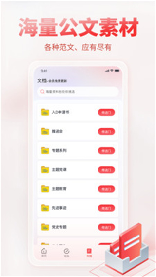 AI公文写作图2