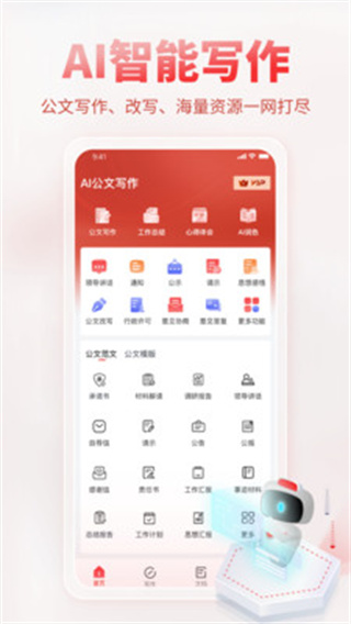 AI公文写作图3