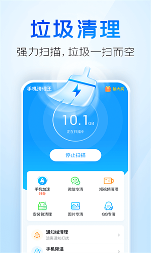 2345清理王免费版图3